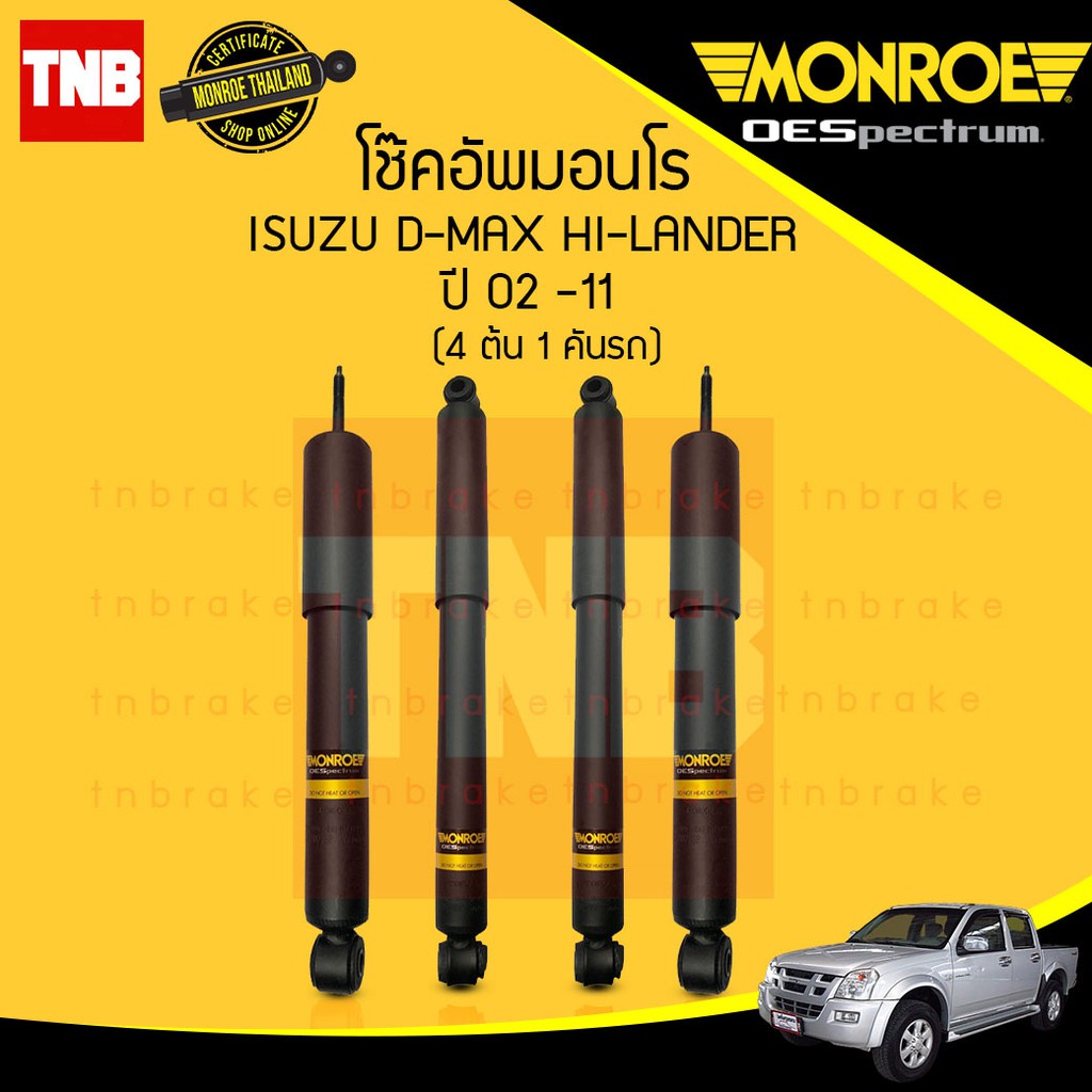 MONROE OESPECTRUM โช๊คอัพ isuzu d-max dmax hilander อิซูซุ ดีแม็ก ยกสูง ไฮเลนเดอร์ ปี 2002-2011