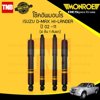 monroe oespectrum โช๊คอัพ isuzu d-max dmax hilander อิซูซุ ดีแม็ก ยกสูง ไฮเลนเดอร์ ปี 2002-2011