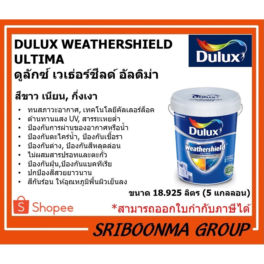 DULUX WEATHERSHIELD ULTIMA | ดูลักซ์ เวเธ่อร์ชีลด์ อัลติม่า | สีขาว ทาผนัง ทาอาคาร ภายนอกและภายใน | 