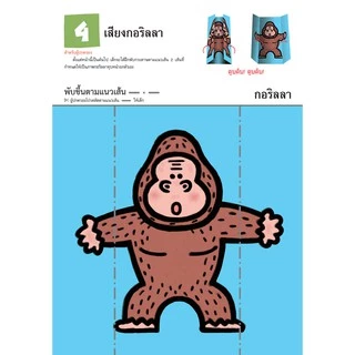 MISBOOK แบบฝึกหัด KUMON ชุดก้าวแรกของหนู มาพับกระดาษกันเถอะ เล่ม 2