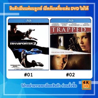 หนังแผ่น Bluray Transporter 3 เพชฌฆาต สัญชาติเทอร์โบ / หนังแผ่น Bluray Trapped (2002) เงื่อนแค้น..ไถ่เป็นไถ่ตาย