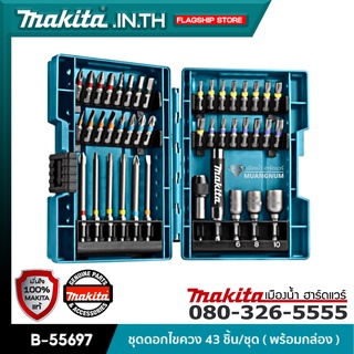 MAKITA รุ่น B-55697 ชุดดอกไขควง 43 ชิ้น/ชุด ( พร้อมกล่อง )