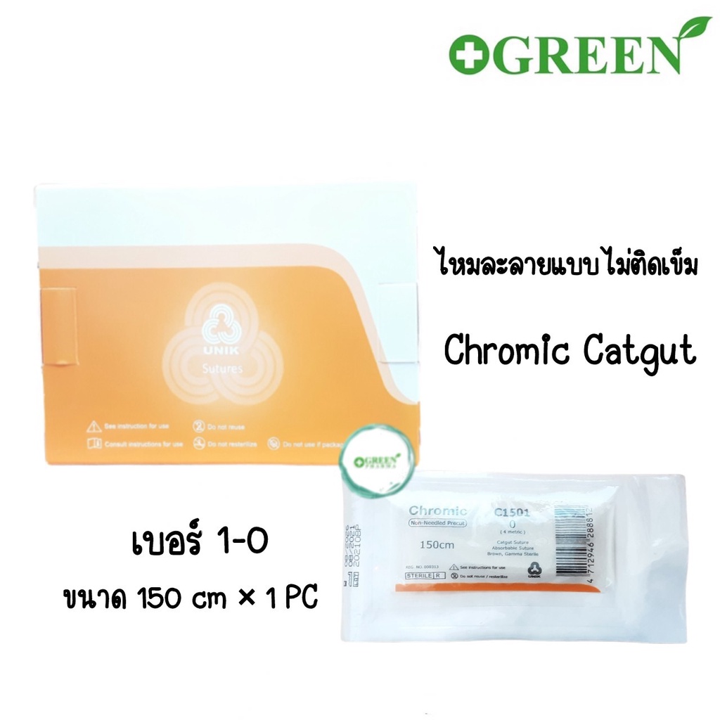 (1 ซอง) ไหมละลาย UNIK Chromic ไหมเย็บแผลประเภทละลายได้