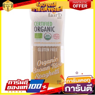 🎯BEST🎯 แฟร์ดีสปาเก็ตตี้ข้าวกล้องหอมมะลิออร์แกนิค 250กรัม Fair D Spaghetti Organic Jasmine Brown Rice 250g. 🛺💨