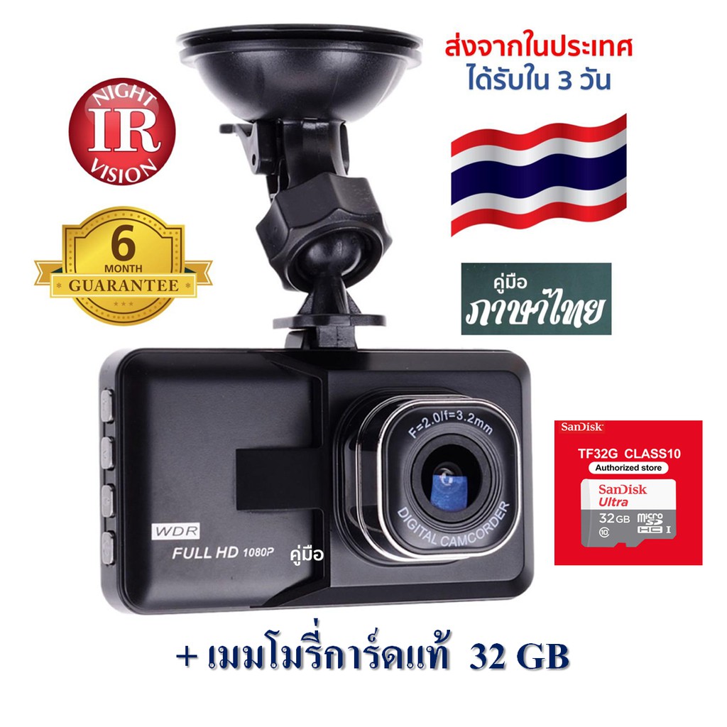 กล้องติดรถยนต์ จอ 2.4 นิ้ว T206 LTPS 1.3MP พร้อมเมมโมรี่การ์ดแท้ 32GB   รับประกัน 6 เดือน