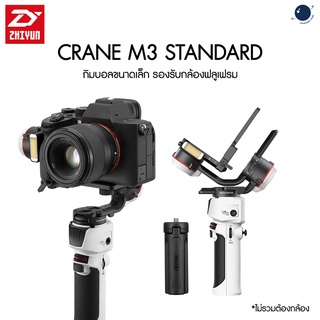 Zhiyun Crane M3 Standard ประกันศูนย์ไทย