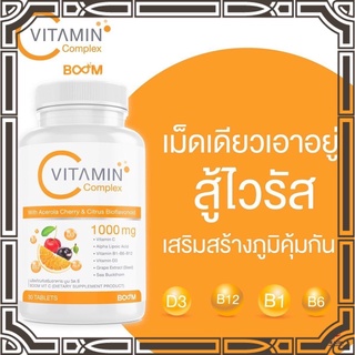 Boom Vit C บูมวิตามินซีพลัส 1000 มก. บรรจุ 30 เม็ด เสริมสร้างภูมิคุ้มกัน ลดอาการภูมิแพ้ ผิวสวย ชะลอวัย