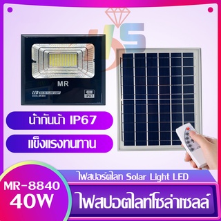 Solar Light 40W ไฟสปอร์ตไลท์ กันน้ำ ไฟ Solar Cell ไฟ led โซล่าเซลล์ โซลาเซลล์ ไฟ led โซล่าเซลล์ สปอร์ตไลท์ led 40w