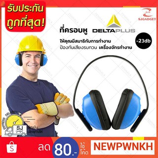 ที่ครอบหูรุ่น Delta (-23db)   ที่อุดหูกันเสียงดัง ที่ครอบหูยิงปืน อุปกรณ์ป้องกันเสียง สีน้ำเงิน