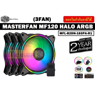 CASE FAN (พัดลมเคส) COOLER MASTERFAN MF120 HALO ARGB (3FAN)(BLACK/WHITE) ประกัน 2 ปี