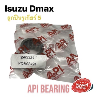 API ลูกปืนรูเกียร์ ลูกปืนเข็ม Needle Bearing เกียร์ 5 Isuzu D-max 25R3324 25x33x24 mm.