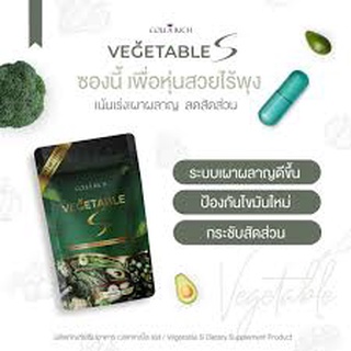 ผลิตภัณฑ์อาหารเสริม 🌿🥦VEGETABLE S BY COLLA RICH 🥦🌿