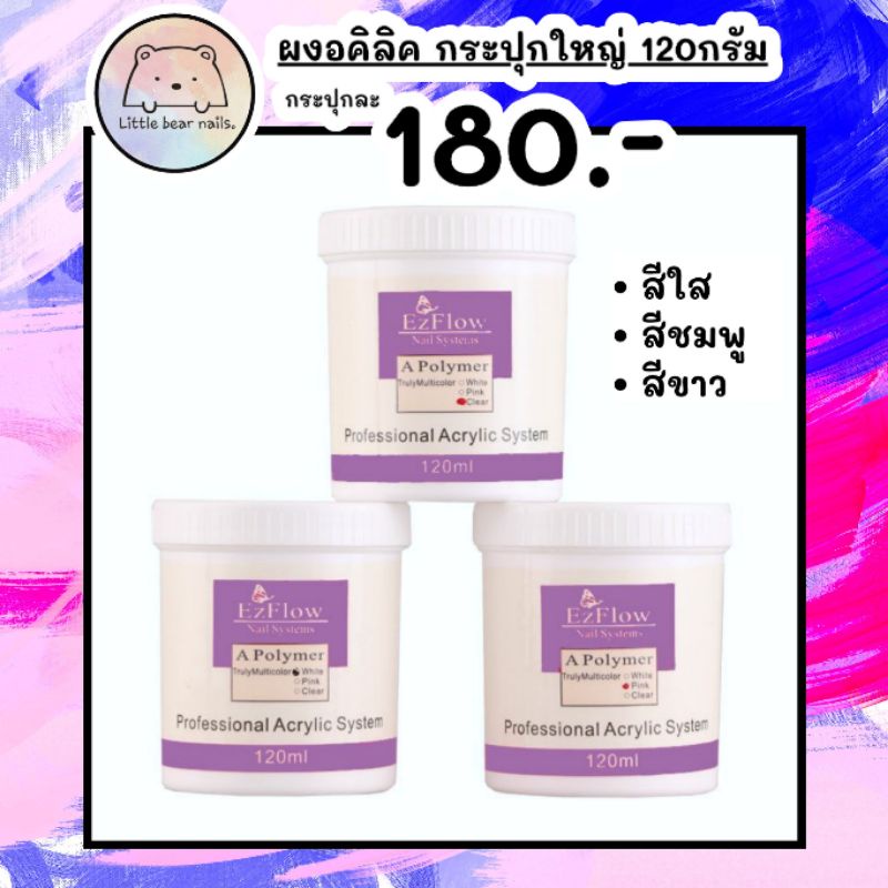 ผงอะคริลิคต่อเล็บ acrylic powder BBM