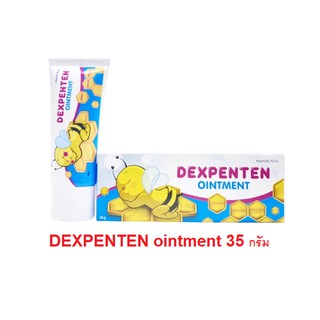 DEXPENTEN ointment 35 กรัม เด็กเพนเทน ออยเมนท์ ( สูตรคล้าย Bepanthen )
