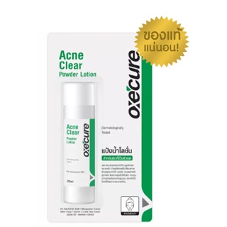 Oxe cure acne clear powder lotion 25 ml. แป้งน้ำโลชั่น