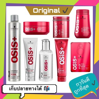 💓💓พร้อมส่ง Schwarzkopf OSiS+ ผลิตภัณฑ์จัดแต่งทรงผม 4Rock hard , 3 session , osis+ dust it , 2curl honey,flexwax , upload