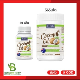 [ใหม่ขายดี]🌴NBLน้ำมันมะพร้าว🌴Coconut 1000 Mg ของดีมี อ.ย. พร้อมส่่ง