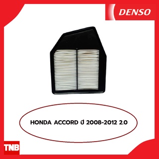 DENSO กรองอากาศ HONDA ACCORD G8 2.4 ปี 2008-2012 ฮอนด้า แอคคอร์ด