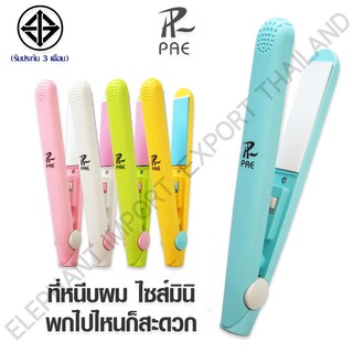 PG เครื่องหนีบผม GELINSI - 002 เครื่องหนีบผมตรงมินิ แผ่นความร้อนเคลือบทัวร์มาลีน Hair Straightener Beauty