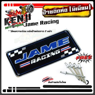 ป้ายท่อ-JAME RACING เพลทมิเนียม-JAME RACING/ป้ายท่อ/โลโก้ท่อ/เพลทติดท่อ ทำจากแผ่นอลูมิเนียมปั้มขึ้นรูปใช้สีทนความร้อน สี