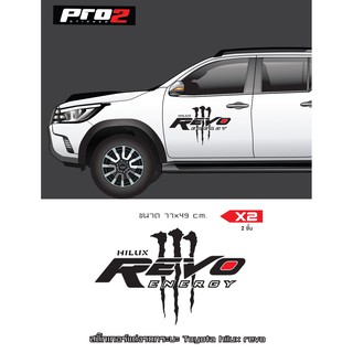 สติ๊กเกอร์แต่งรถกระบะToyota Hilux Revo สติ๊กเกอร์ติดรถ สติ๊กเกอร์แต่งประตูรถ 1คู่ ซ้าย ขวา