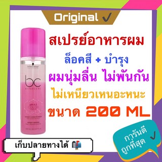 💓พร้อมส่ง Schwarzkopf Color Freeze Spray Conditioner 200 ml.