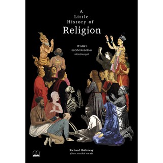 A Little History of Religion ศาสนา : ประวัติศาสตร์ศรัทธาแห่งมวลมนุษย์