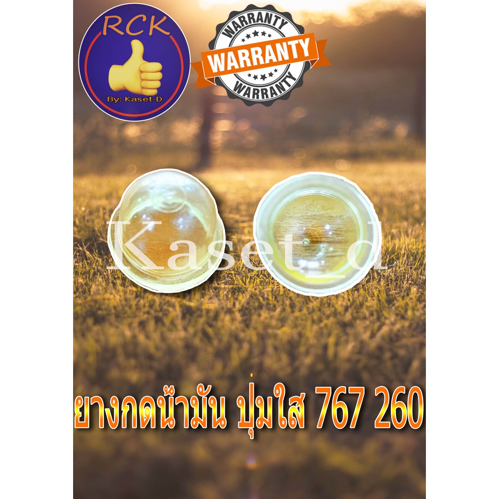 ยางกดน้ำมัน ยางแย๊ก ปุ่มใส พ่นยา ตัดหญ้า 767 GX35 260 (s)