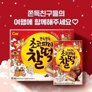 พร้อมส่ง 찰떡 초코파이 ช็อคโก้พายสอดใส้ต็อก CW Korean Glutinous Choco Pie 215g