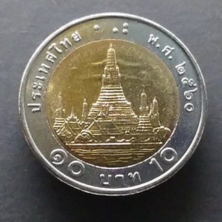 เหรียญ 10 บาทหมุนเวียน(โลหะสองสี) พ.ศ.2560 สภาพใม่ผ่านใช้งาน(unc)