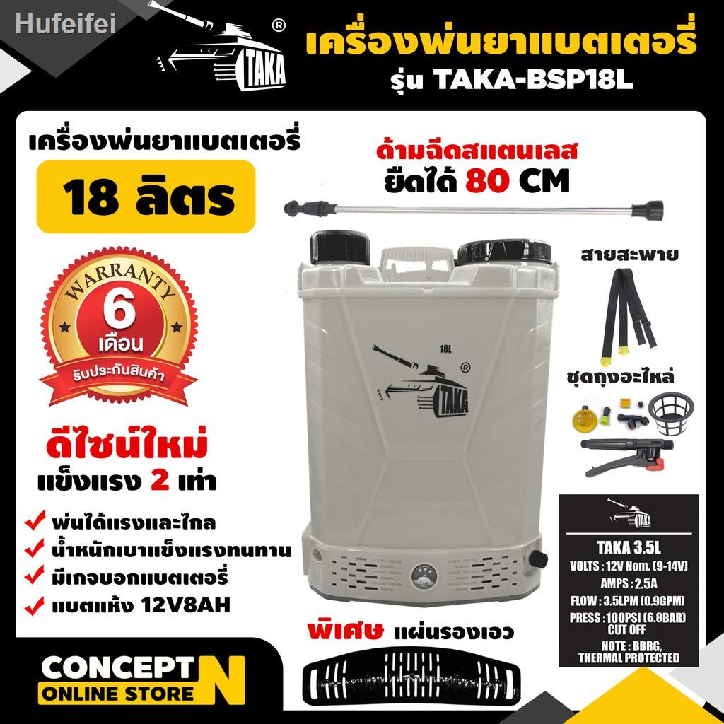 ∋✴✆เครื่องพ่นยา เครื่องฉีดน้ำ แบตเตอรี่ TAKA BSP 18 ลิตร ถังพ่นยา ฆ่าแมลง ฆ่าหญ้า พ่นสารเคมี ประกัน 