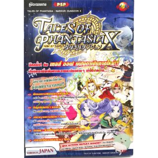 คู่มือเฉลยเกม​ TALES​ OF​ PHANTASIA X​  Version​ JAPAN​ หนังสือ​ใหม่​มือหนึ่ง​