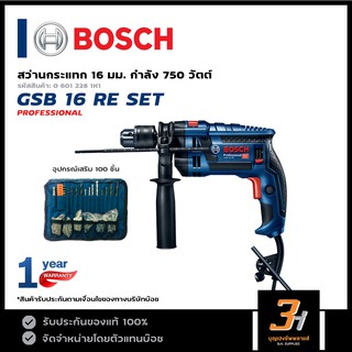 BOSCH สว่านกระแทก 16 มม. รุ่น GSB 16 RE ชุดSET อุปกรณ์ 100 ชิ้น (ของแท้100%) รับประกันจากศูนย์นาน 1 ปี!!!