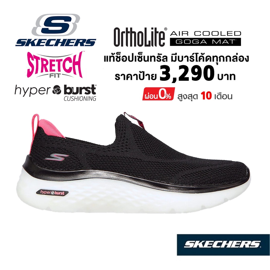 💸โปร 1,800 🇹🇭 แท้~ช็อปไทย​ 🇹🇭 รองเท้าผ้าใบสุขภาพ SKECHERS GOwalk Hyper Burst - Solar Winds ส้นหนา พื้นนุ่ม ผ้ายืด สีดำ