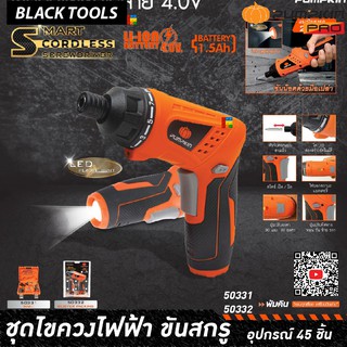 PUMPKIN ไขควงไฟฟ้าไร้สาย 4.0V 45 ชิ้น/ชุด, 15 ชิ้น/ชุด สำหรับการขันและคลายสกรู 50331 50332 รับประกัน 6 เดือน BLACKTOOLS