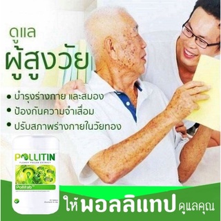 💚พอลลิแทป Pollitap💪บำรุงฟื้นฟู🦴กระดูก👁️ตา🦷ฟัน🧠สมอง😇ความจำ บำรุงกระดูก แคลเซียม กระดูก​ บำรุงผู้ป่วย พอลลิติน pollitin.