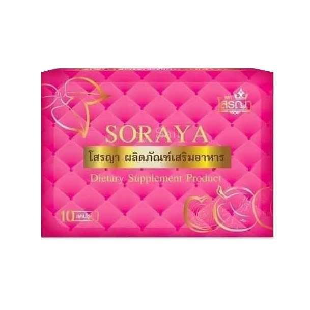 *โสรญา SORAYA  ผลิตภัณฑ์เสริมอาหาร