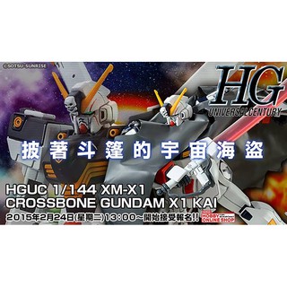 [P-Bandai] : HGUC1/144CrossboneGundamX1Kai