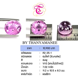 พลอยคุนไซต์  Kunzite ขนาด 11.2x10.5x8.3 มม. พลอยแท้ มีใบรับรอง