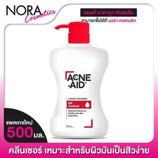 Acne Aid Liquid Cleanser แอคเน่ เอด [500 ml.][แดง] คลีนเซอร์สำหรับปัญหาสิว