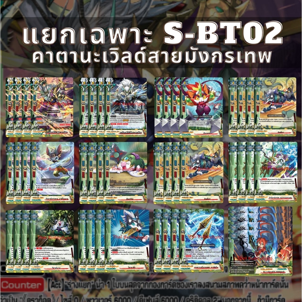 พร้อมส่ง 22 ก.ย.64 แยกเวิลด์เฉพาะ คาตานะเวิลด์สายเผ่ามังกรเทพ BFT-S-BT02-1