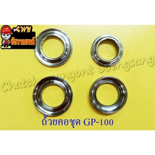 ถ้วยคอชุด GP100 RGV TS125 (2742)