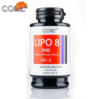 LIPO 8 (DUG) ไลโป 8 (ดักส์) ผลิตภัณฑ์เสริมอาหารควบคุมน้ำหนัก