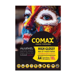 กระดาษโฟโต้กลอสซี่อิงค์เจ็ท A4 180แกรม(50แผ่น) A4 Glossy Inkjet Photo Paper 180 grams (50 sheets)