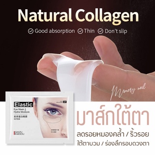 Z22443 แผ่นมาส์กตา มาส์กใต้ตา และร่องแก้ม บำรุงใต้ตา ลดริ้วรอยถุงใต้ตา SIAYZU crystal collagen eye mask sheet