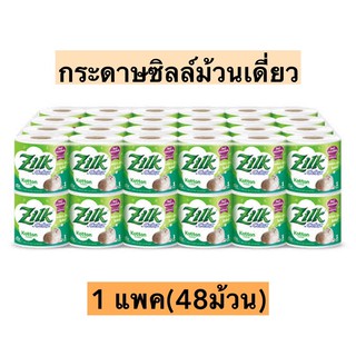 (ออเดอร์ไม่เกิน3แพค)กระดาษซิลค์ม้วนเดี่ยว💛 1แพค48ม้วน