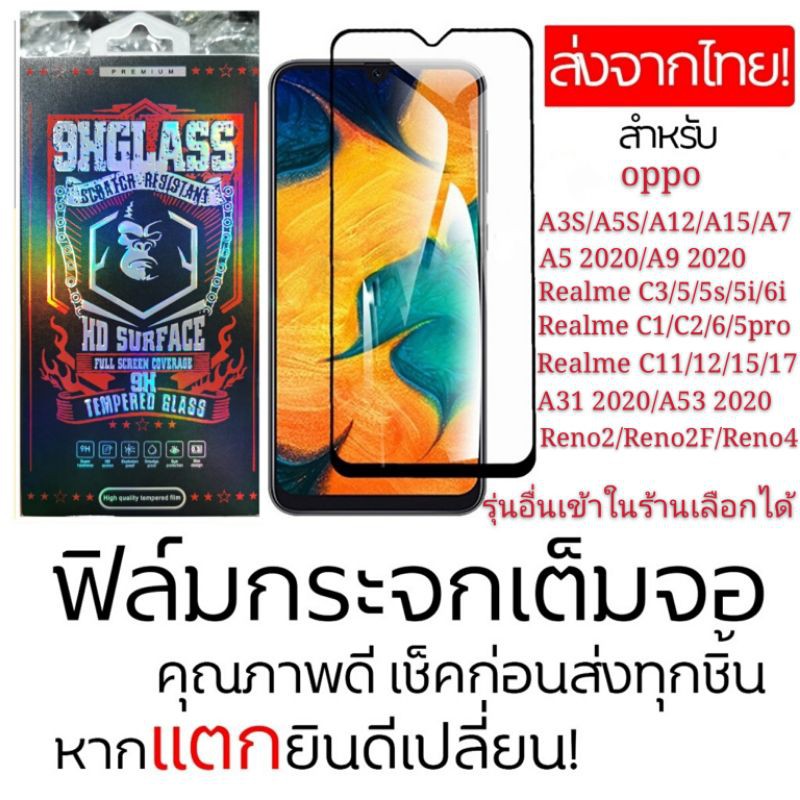 ฟิล์มกระจก 9D oppo A3S A5S A12 A15 A16 A7 A5 A9 2020 Realme5 C3 5s 5i 6i C11 C12 C15 C17 C21 A31 A53 A54 Reno4 C67 A18