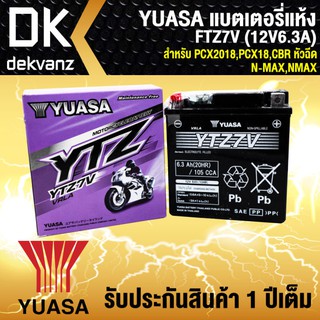 YUASA แบตเตอรี่แห้ง YTZ7V 12V6.3A ก11.3xย7xส12 สำหรับ PCX2018,PCX18,CBRหัวฉีด, N-MAX,NMAX