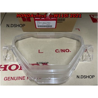 ฝาครอบเรือนไมล์,กระจกเรือนไมล์HONDAแท้ศูนย์  รุ่นW110i 2021รหัส37211-K2J-T01