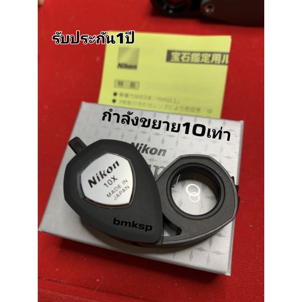 กล้องส่องพระ nikon loupe  xp 10x นิคอลxp กล้องส่องพระ แท้100%